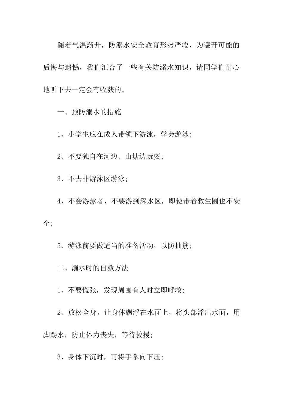 防溺水安全广播稿_第3页