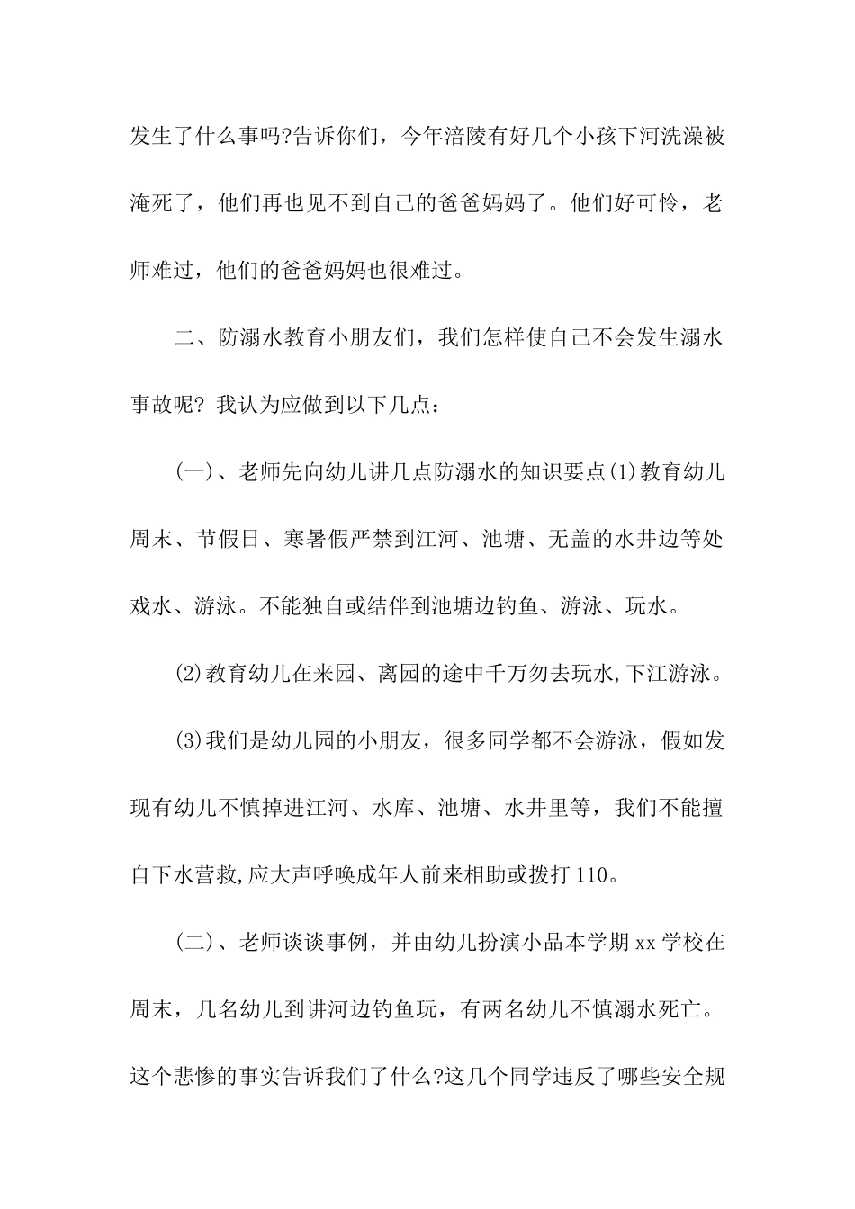 防溺水安全专题教育教案_第2页