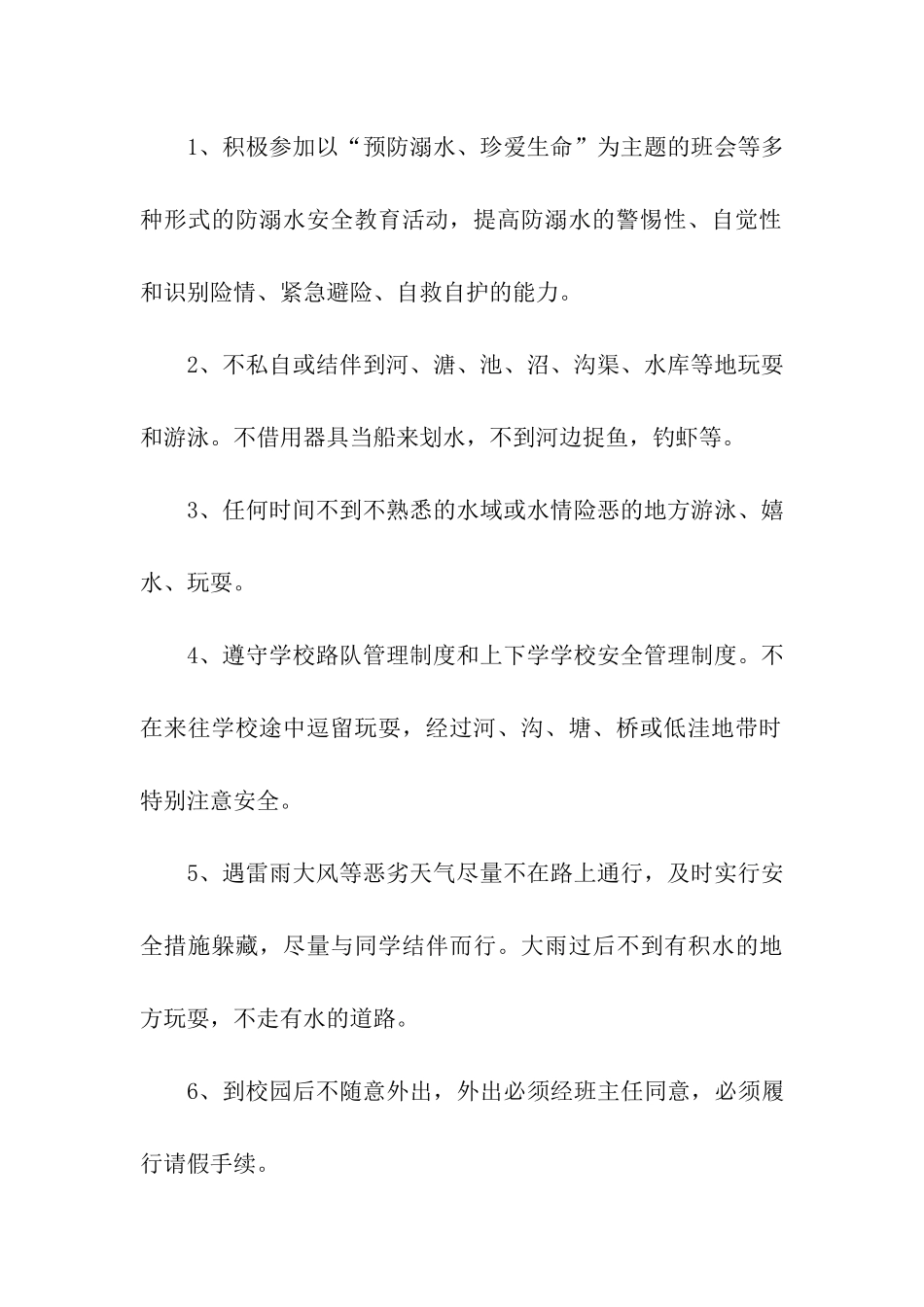 防溺水安全保证书_第3页