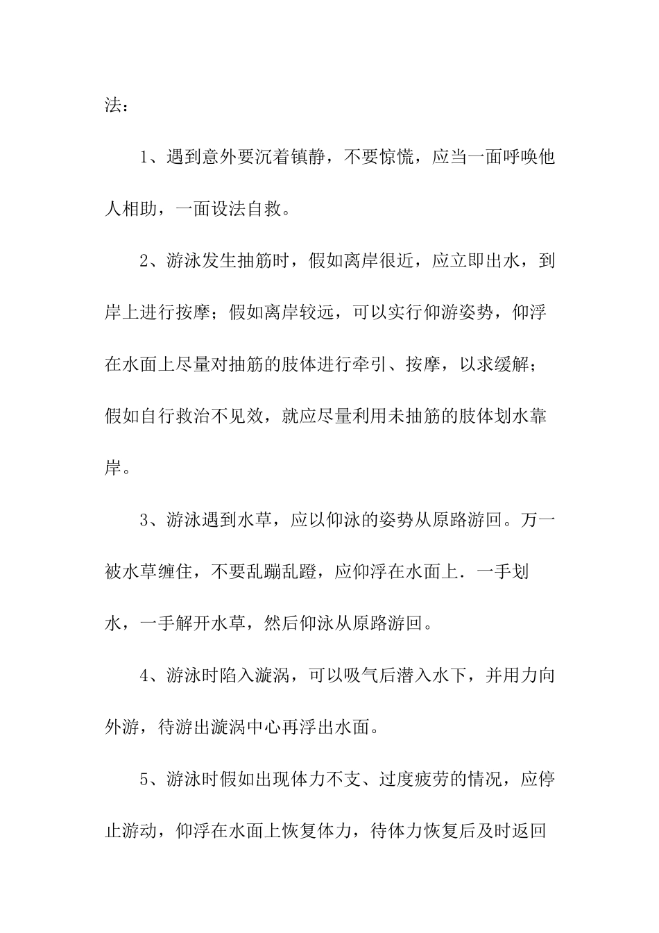 防溺水安全应急预案_第2页