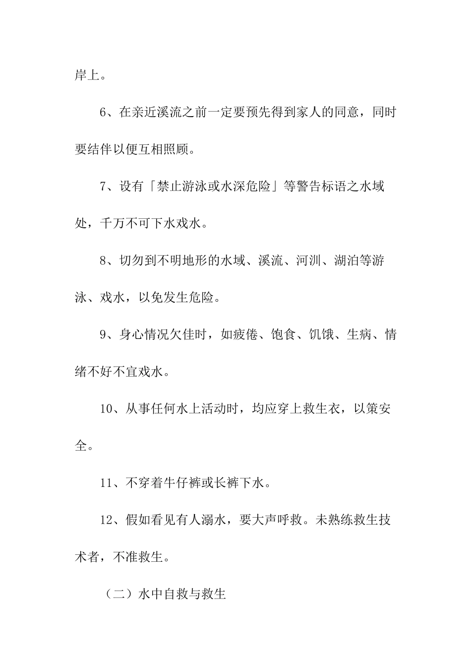 防溺水安全应急预案_第3页