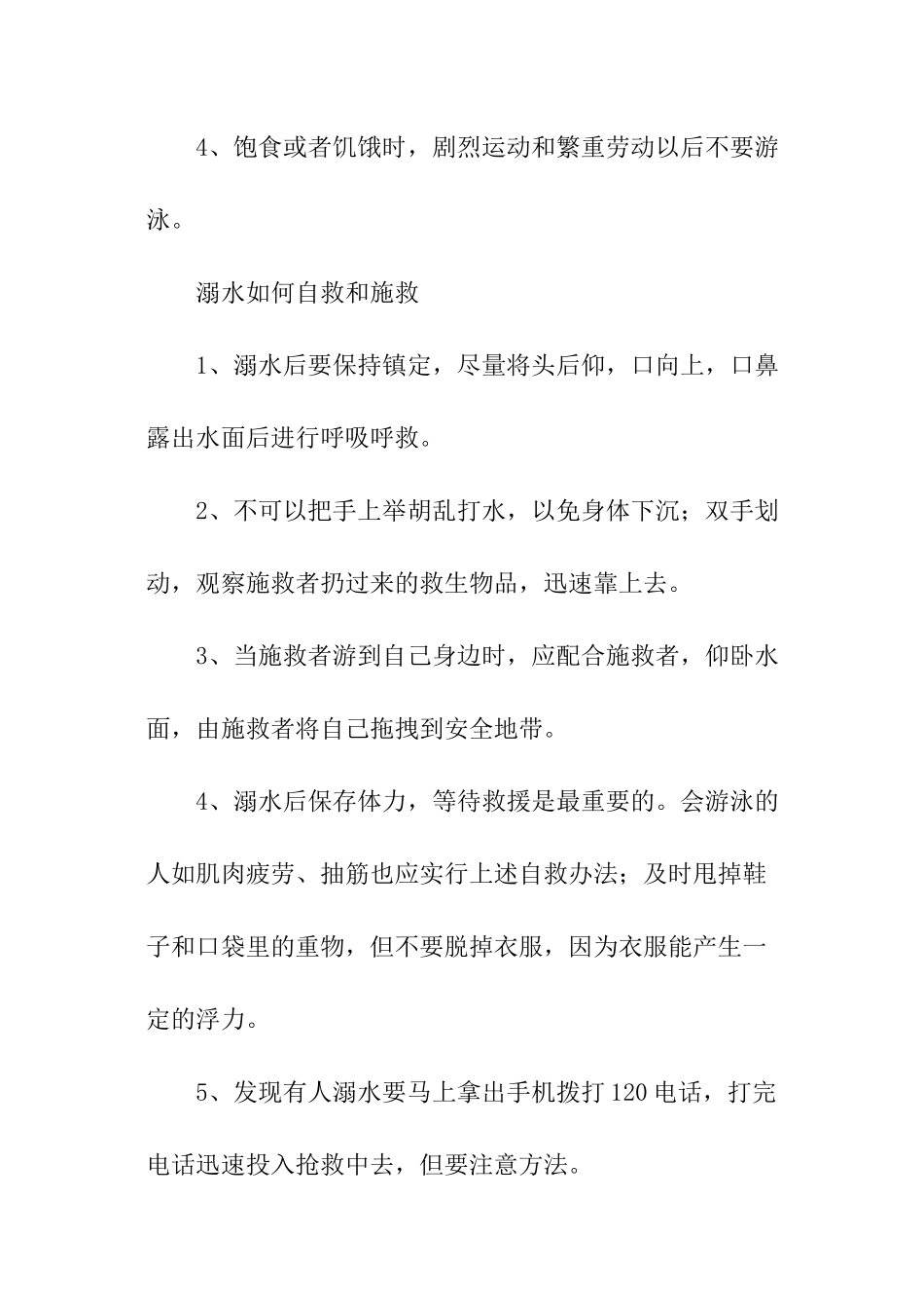 防溺水安全小知识_第3页