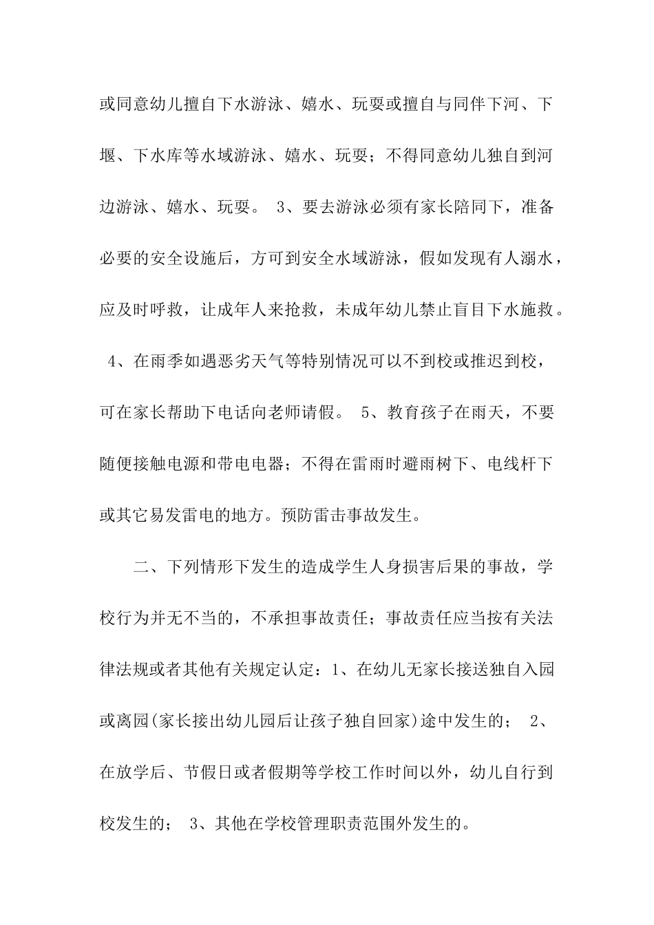 防溺水安全承诺书汇总4篇_第2页