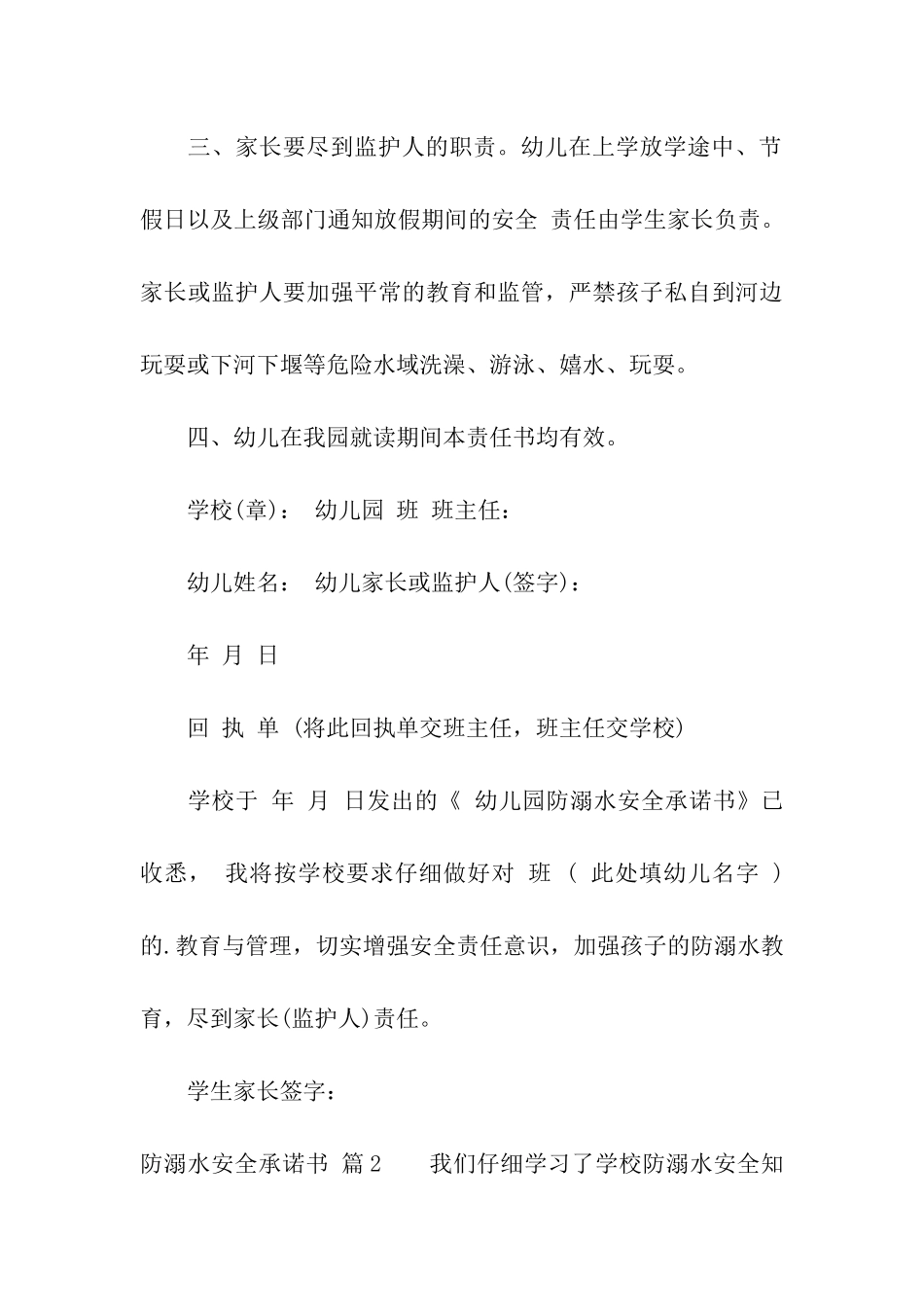 防溺水安全承诺书汇总4篇_第3页