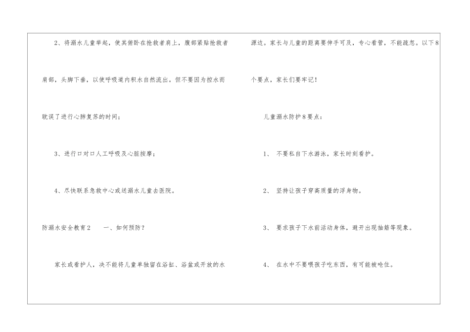 防溺水安全教育_第3页