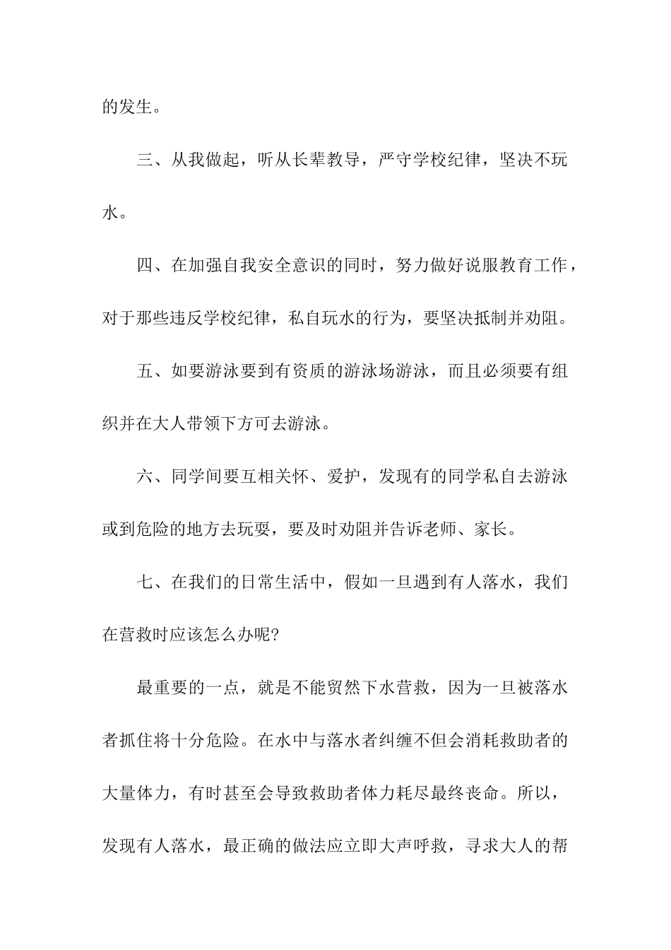 防溺水安全教育主题班会发言稿5篇_第3页