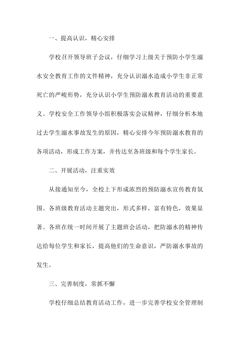 防溺水安全教育主题班会记录总结_第2页