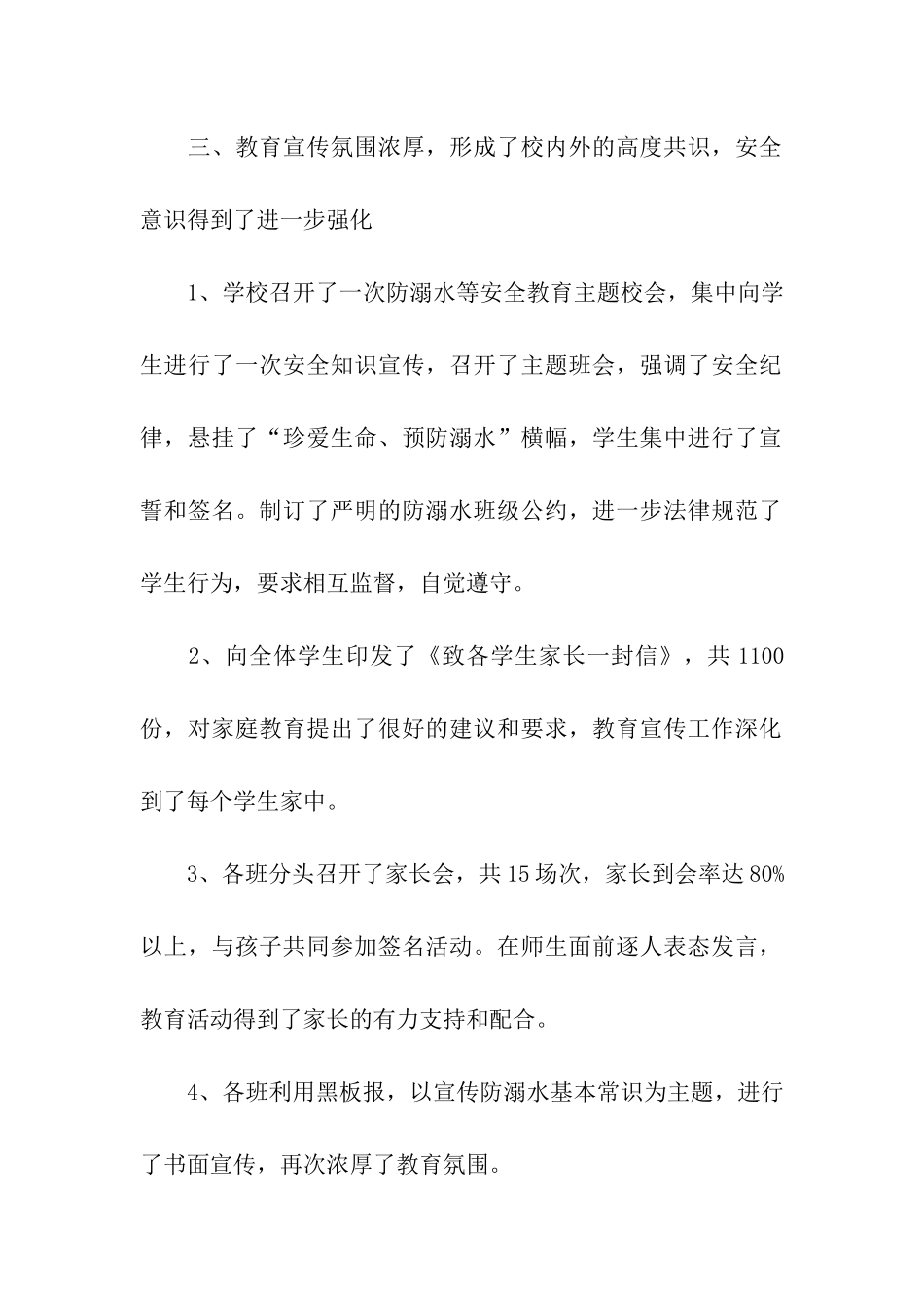 防溺水安全教育工作总结_第2页