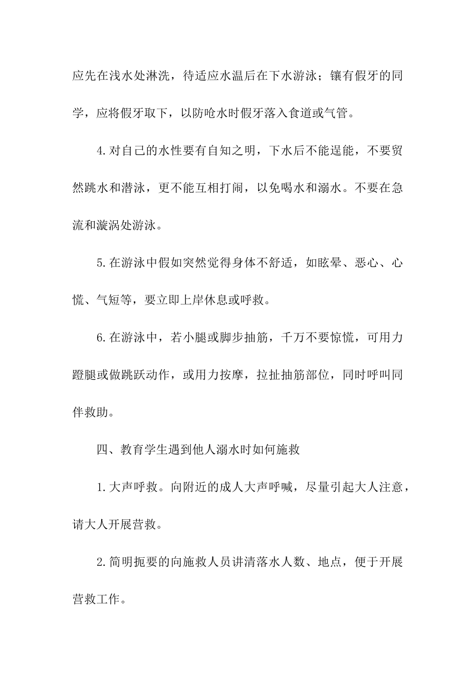 防溺水安全教育活动方案_第3页