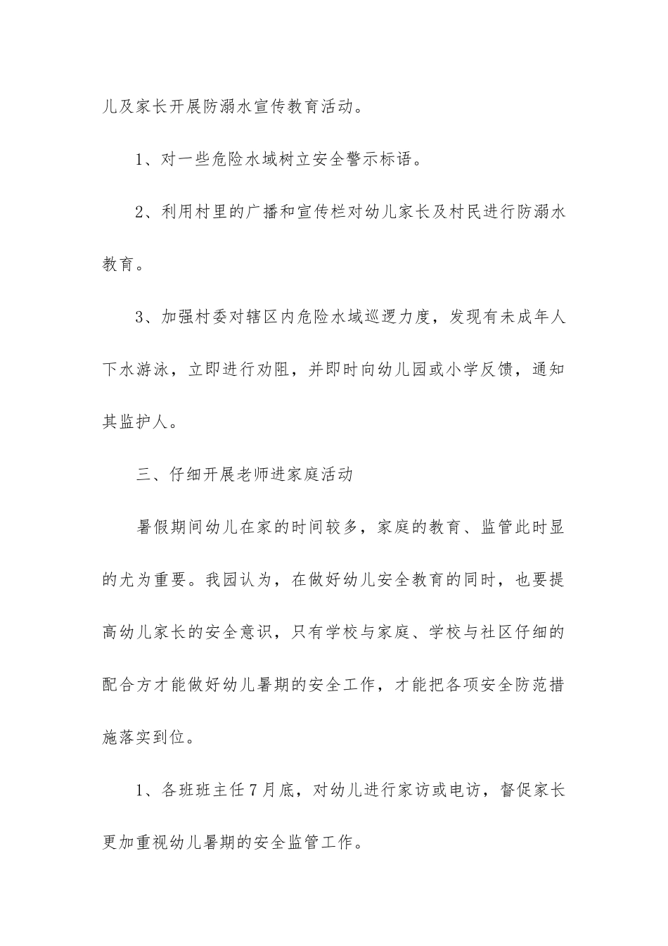 防溺水安全教育工作总结报告3篇_第2页