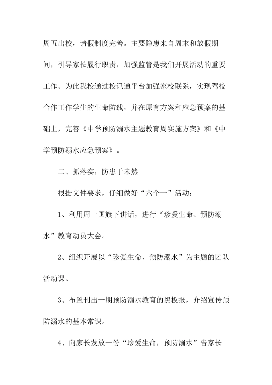 防溺水安全教育活动的总结_第2页