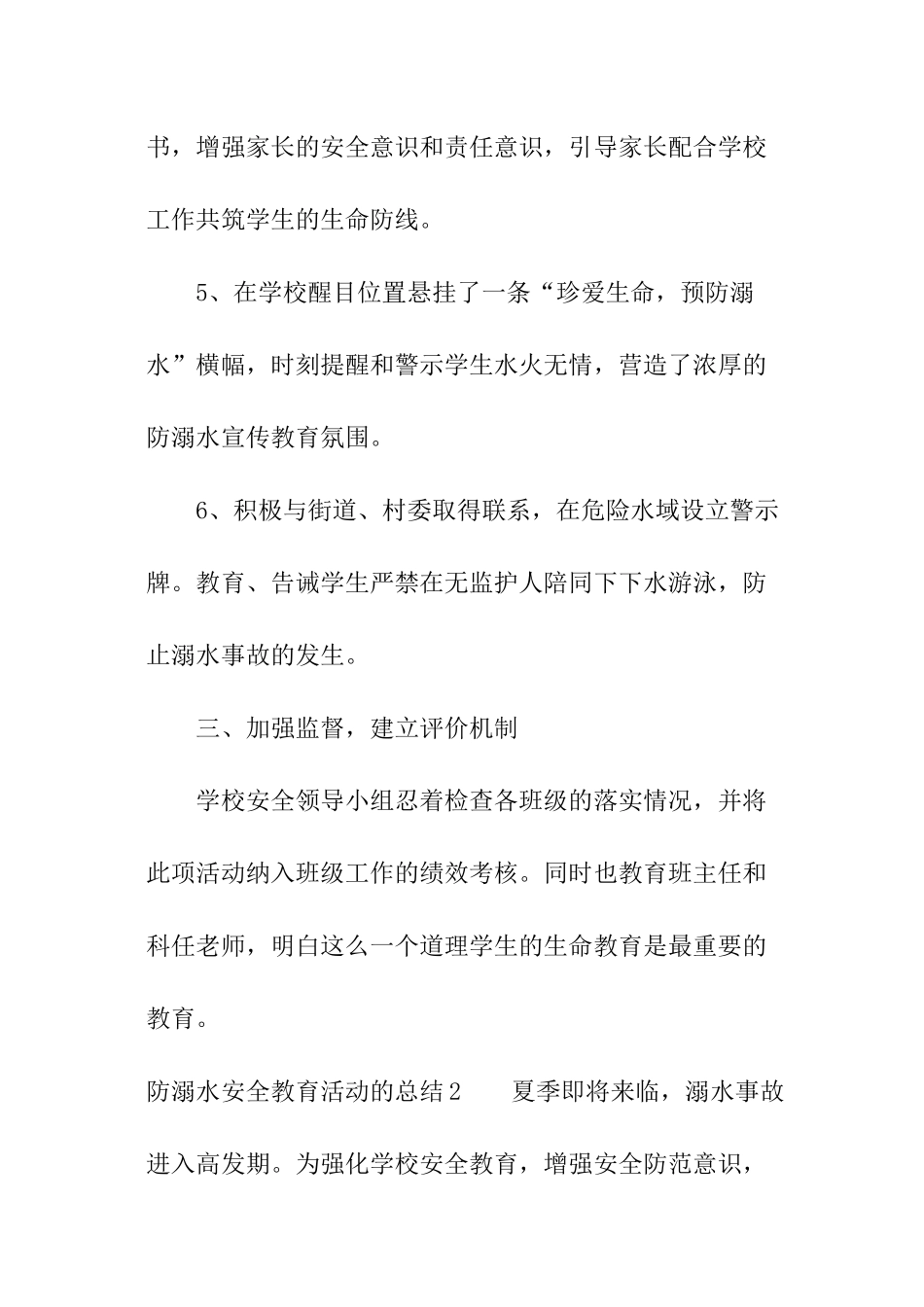 防溺水安全教育活动的总结_第3页