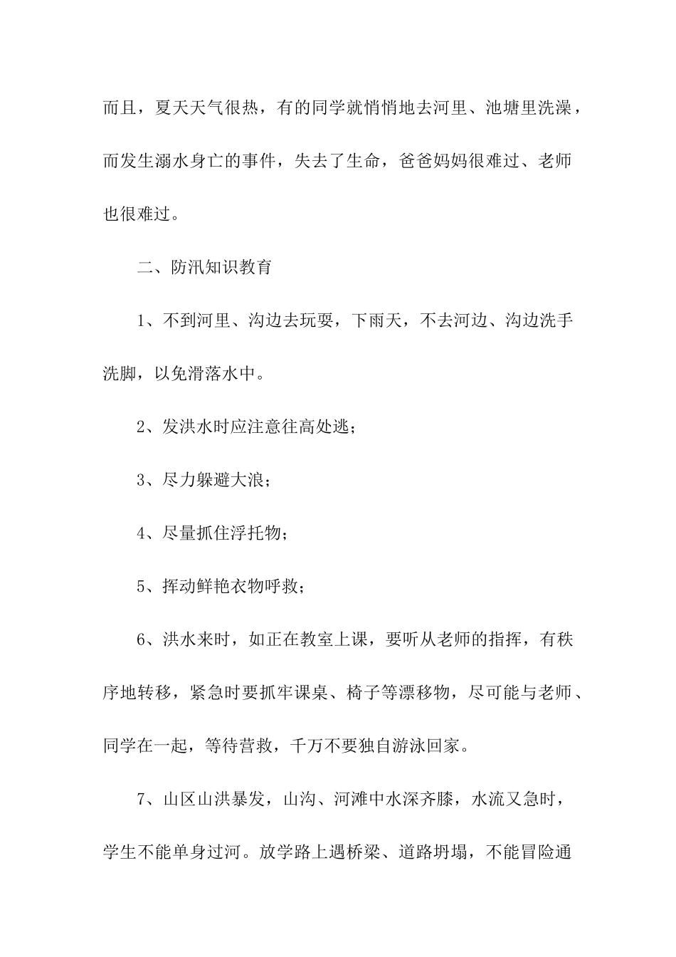 防溺水安全教育活动策划6篇_第2页