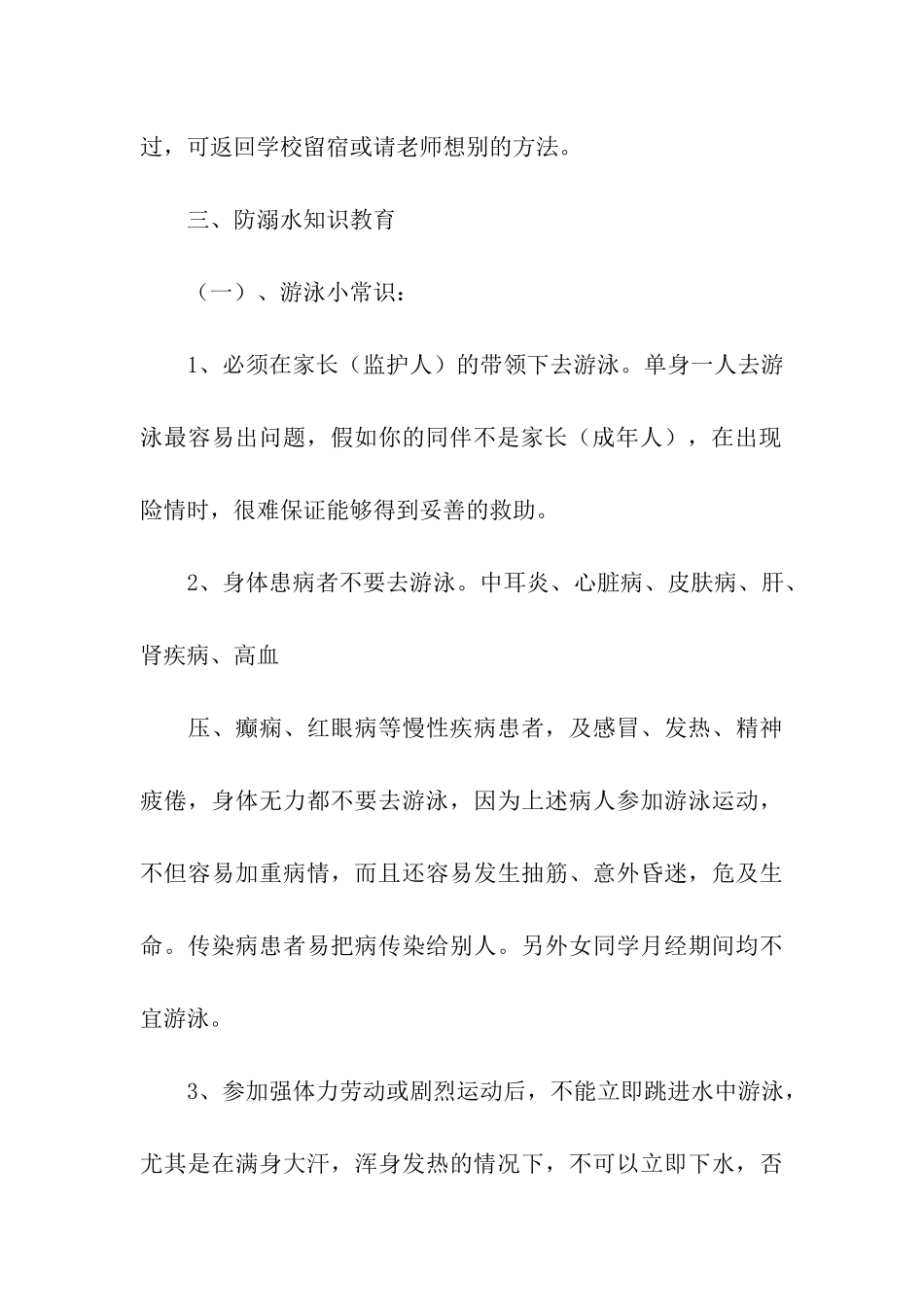 防溺水安全教育活动策划6篇_第3页