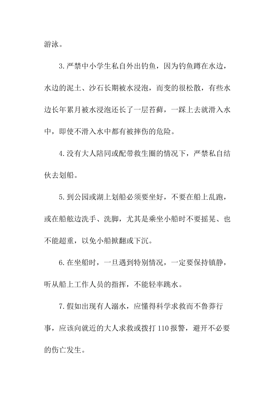 防溺水安全教育知识_第2页