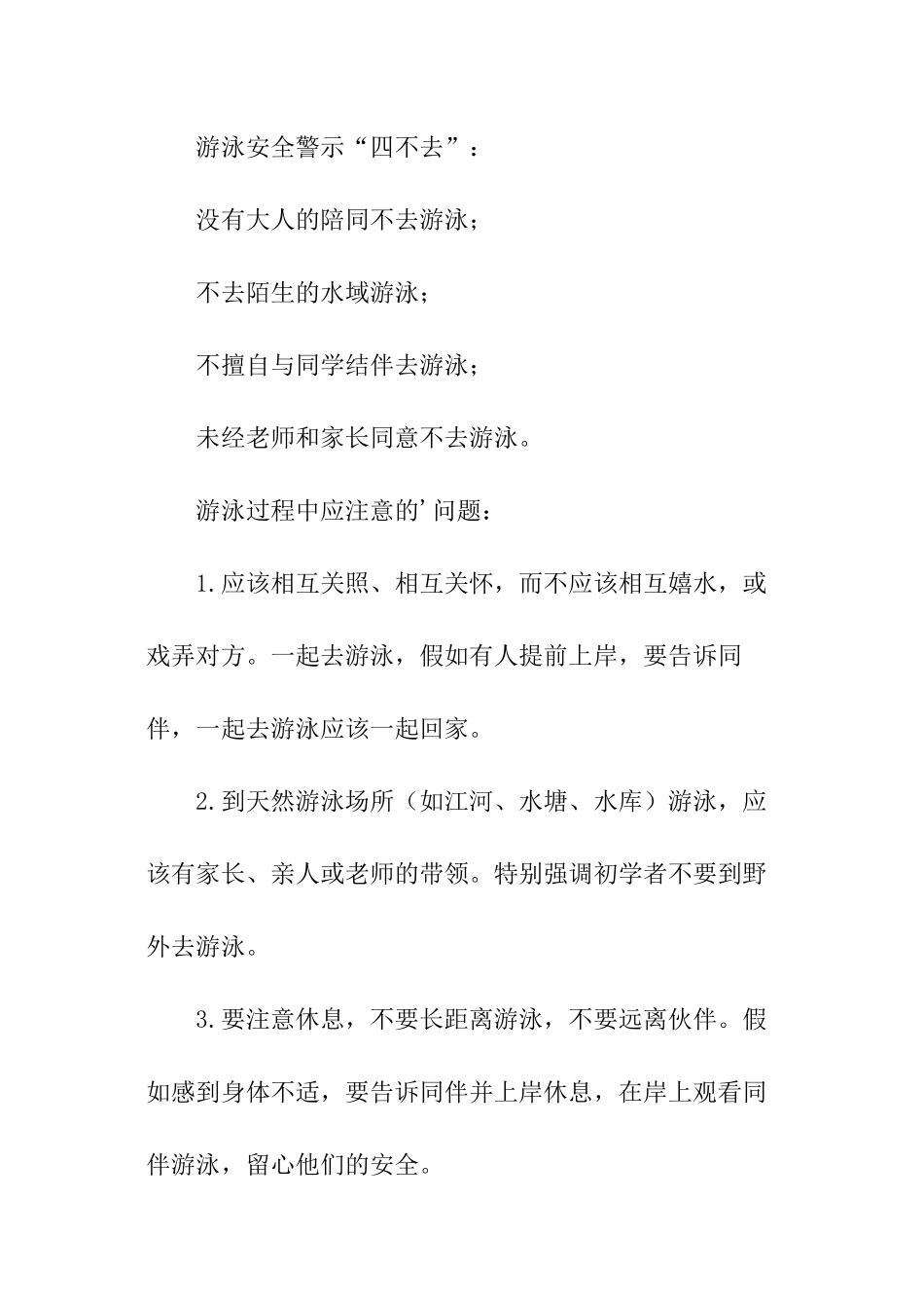 防溺水安全教育知识_第3页