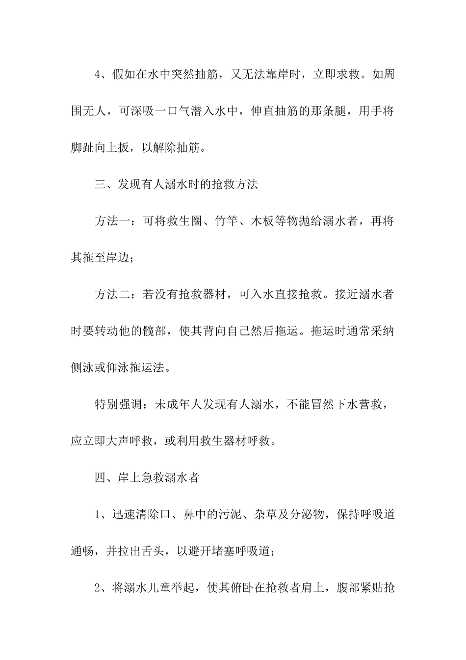 防溺水安全教育的广播稿_第2页