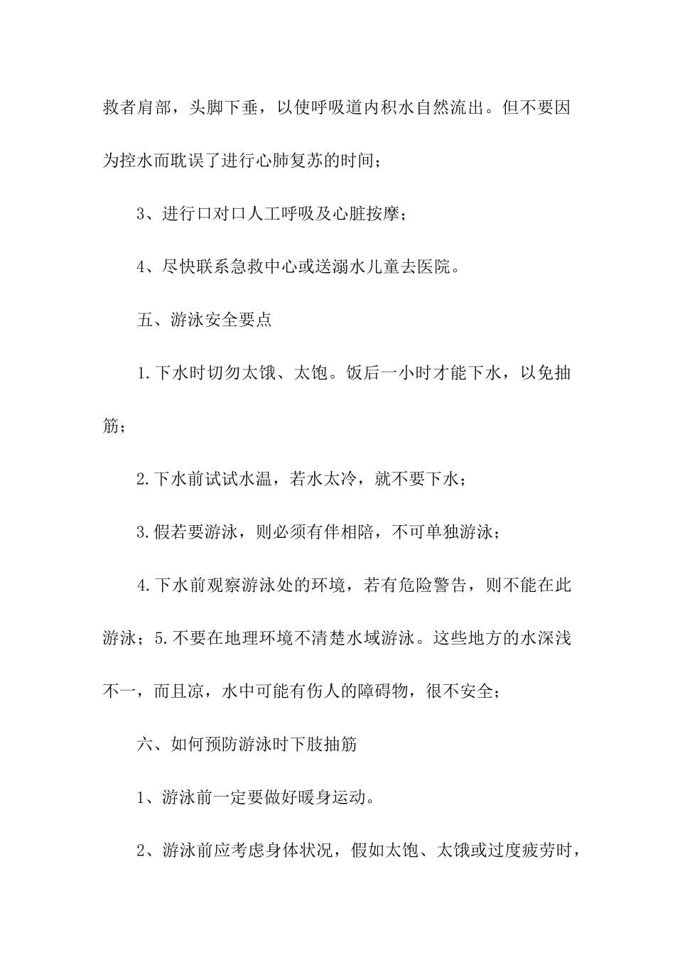 防溺水安全教育的广播稿_第3页