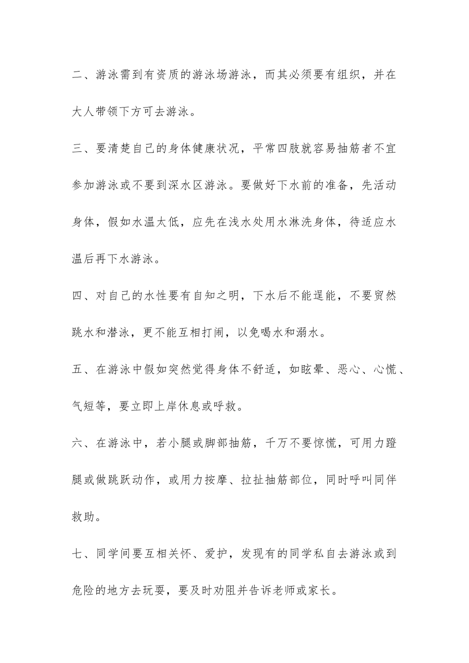 防溺水安全教育讲话稿总结-_第2页