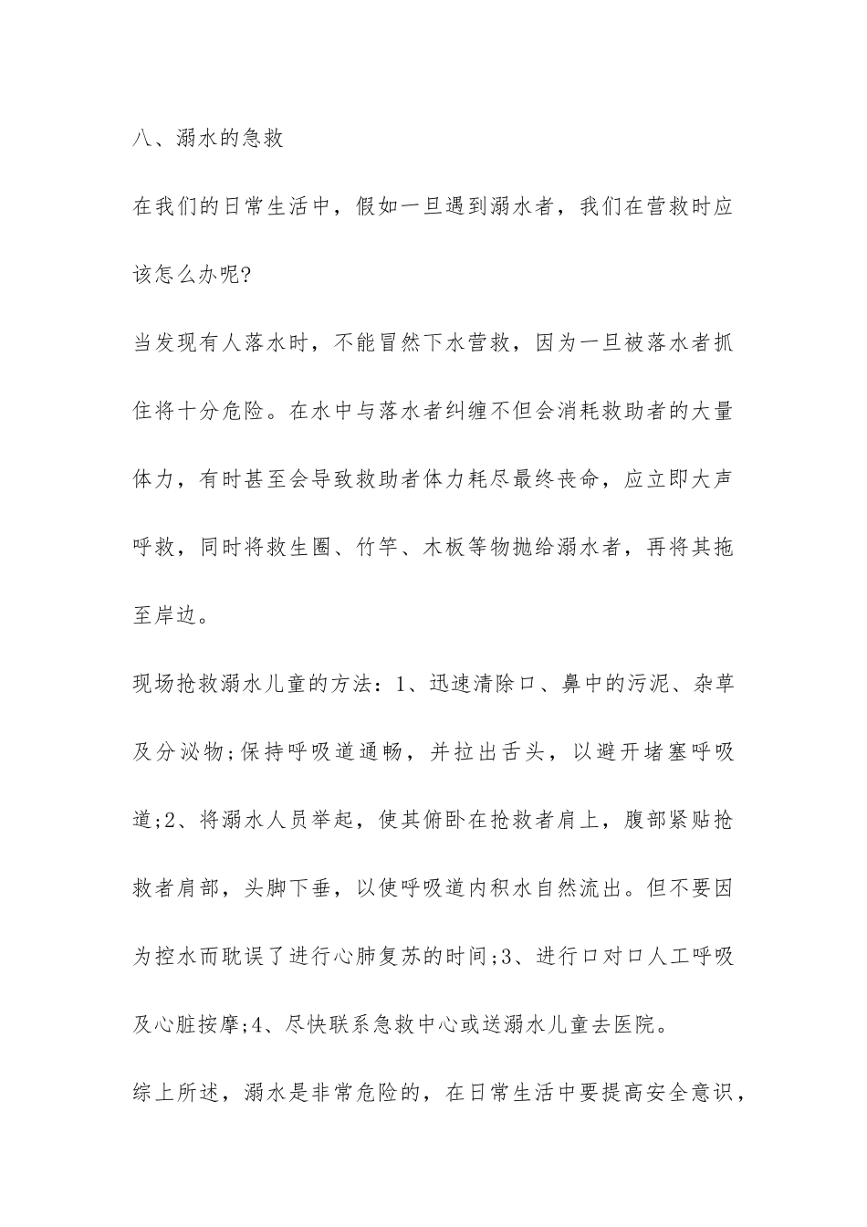 防溺水安全教育讲话稿总结-_第3页