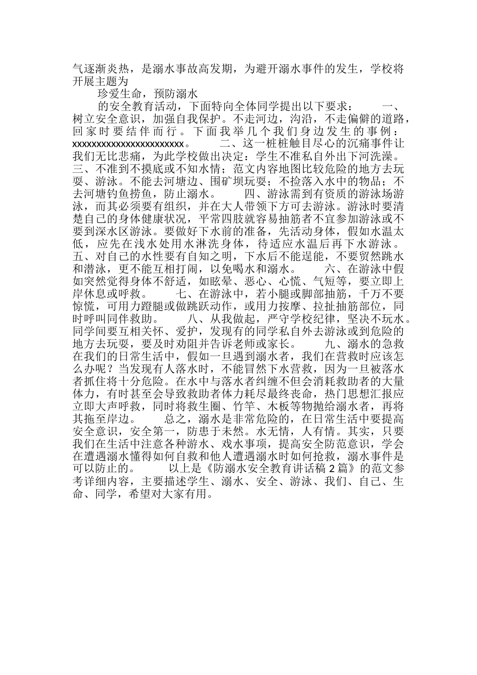 防溺水安全教育讲话稿2篇_第2页