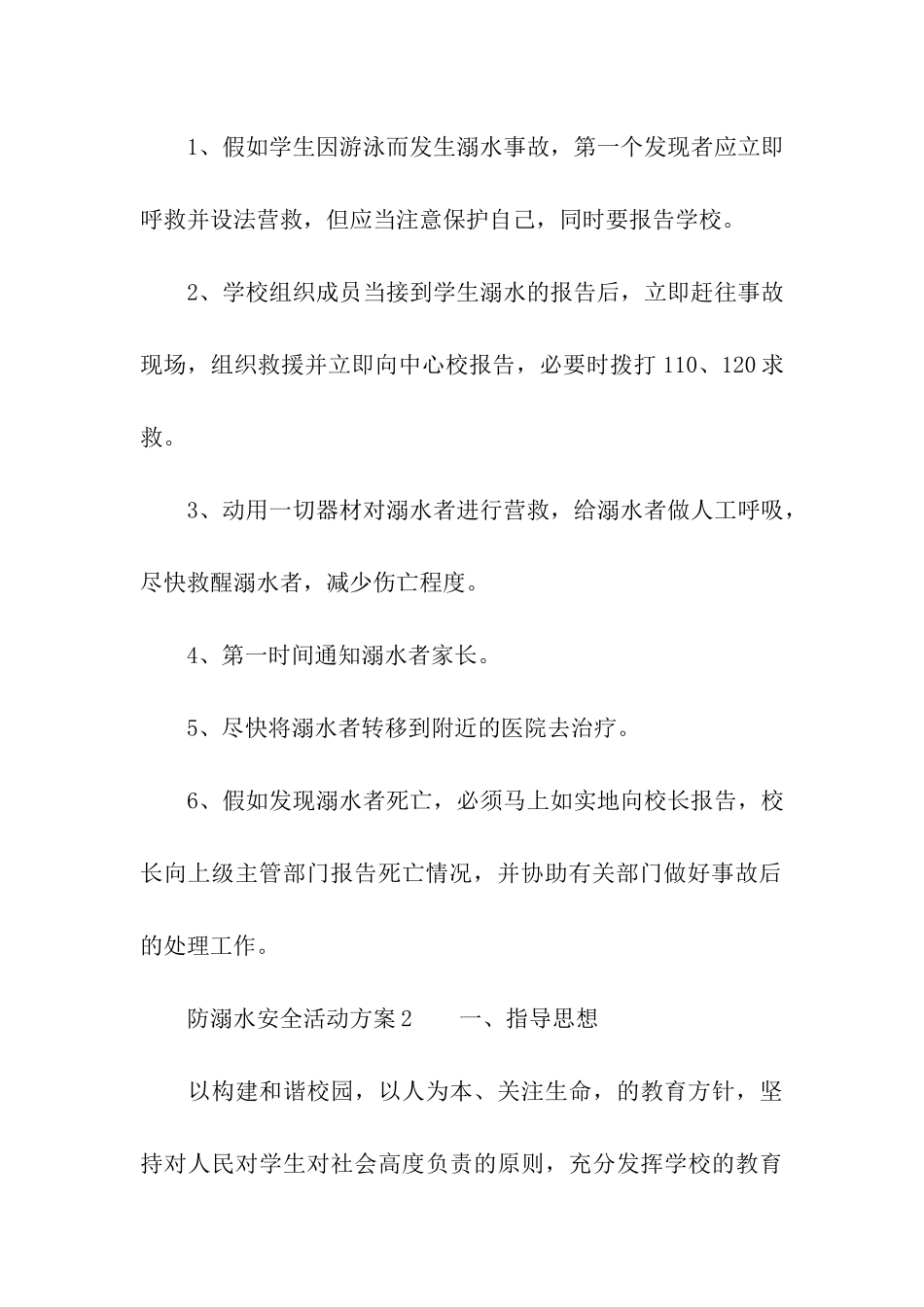 防溺水安全活动方案_第3页