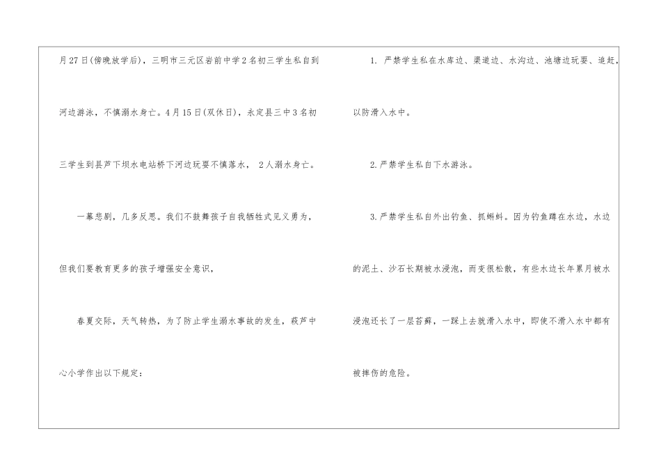 防溺水安全教育的演讲稿7篇_第2页
