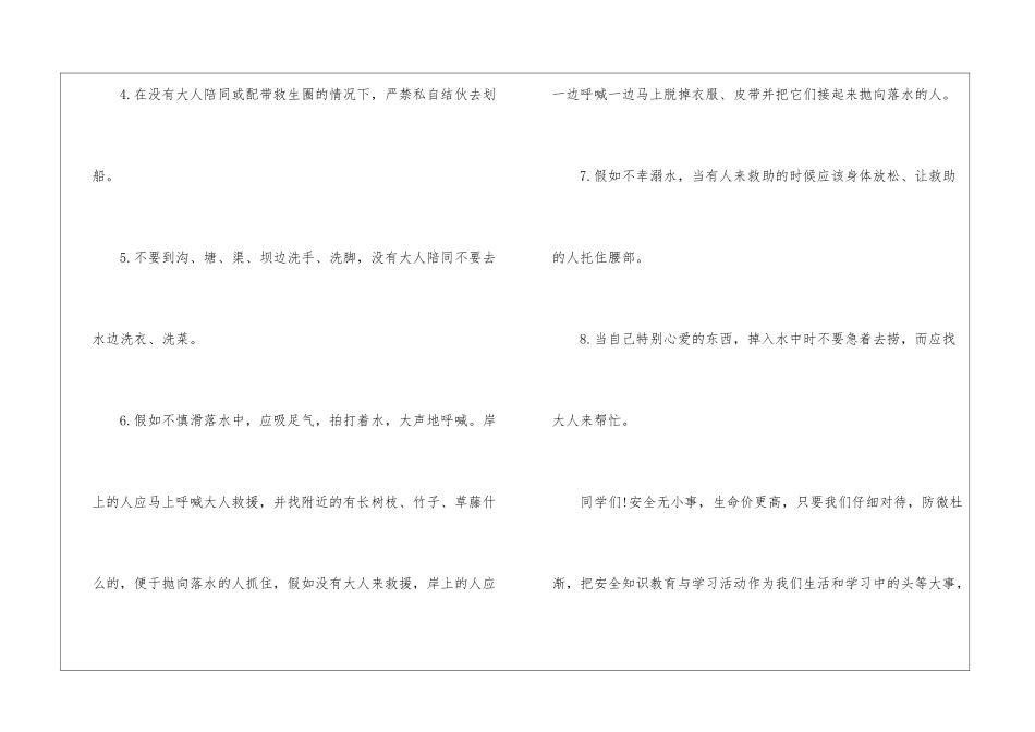防溺水安全教育的演讲稿7篇_第3页