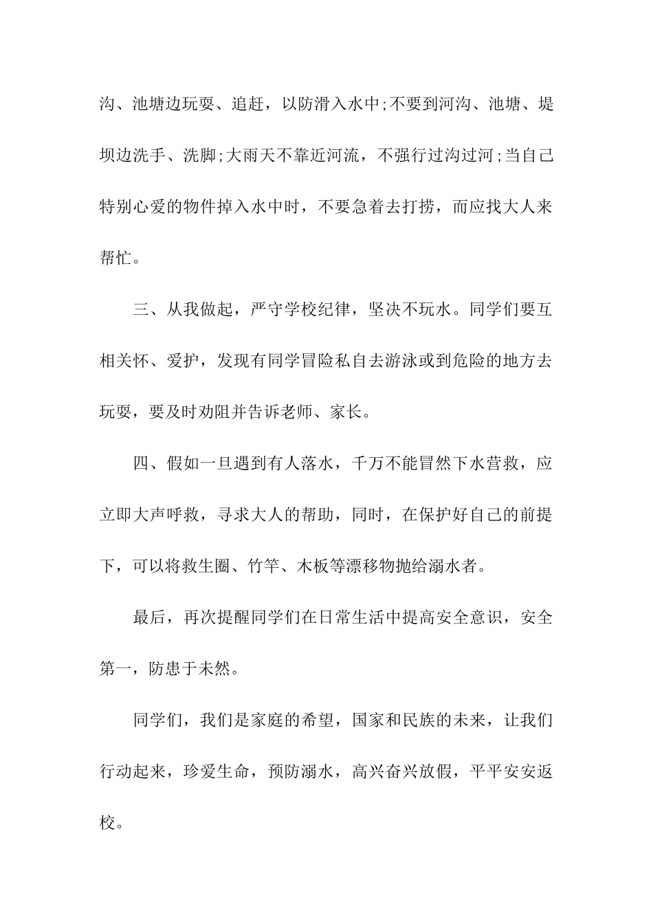 防溺水安全演讲15篇_第2页