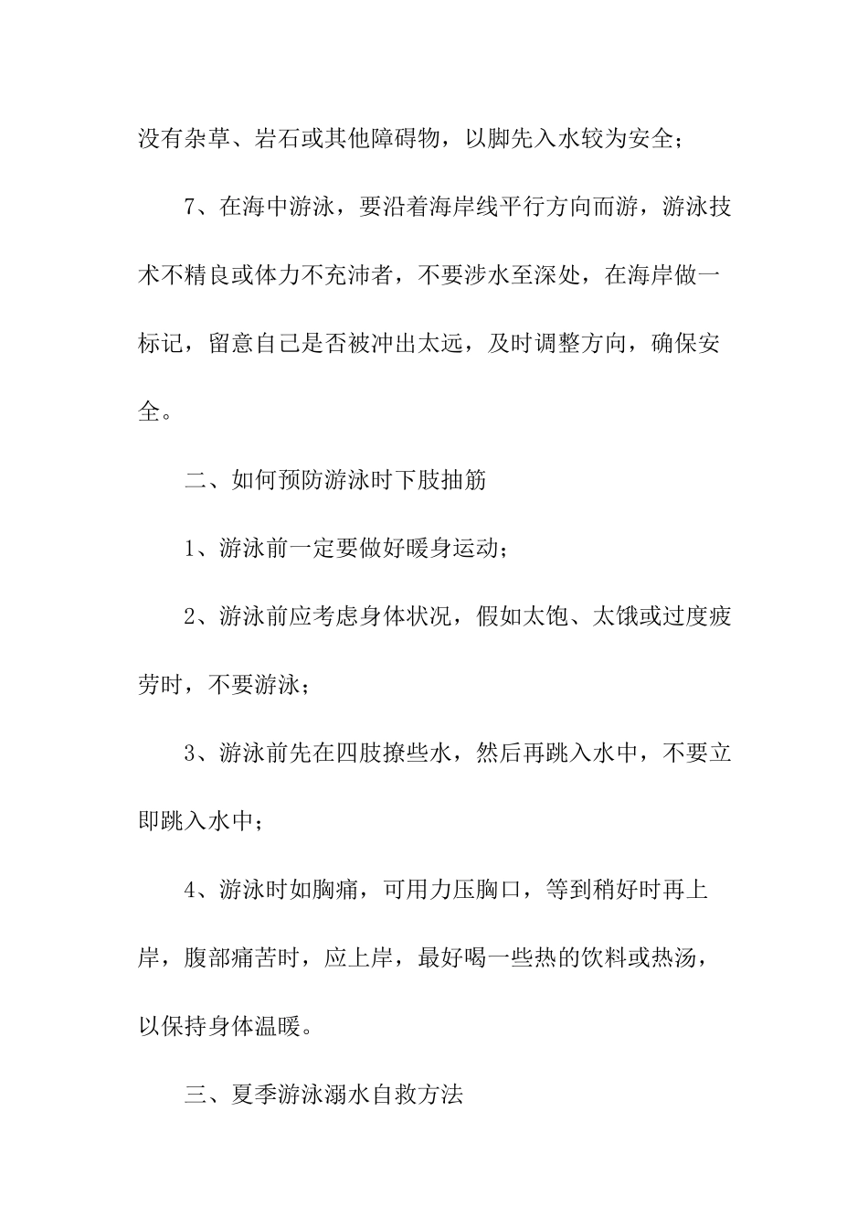 防溺水安全知识大全_第2页