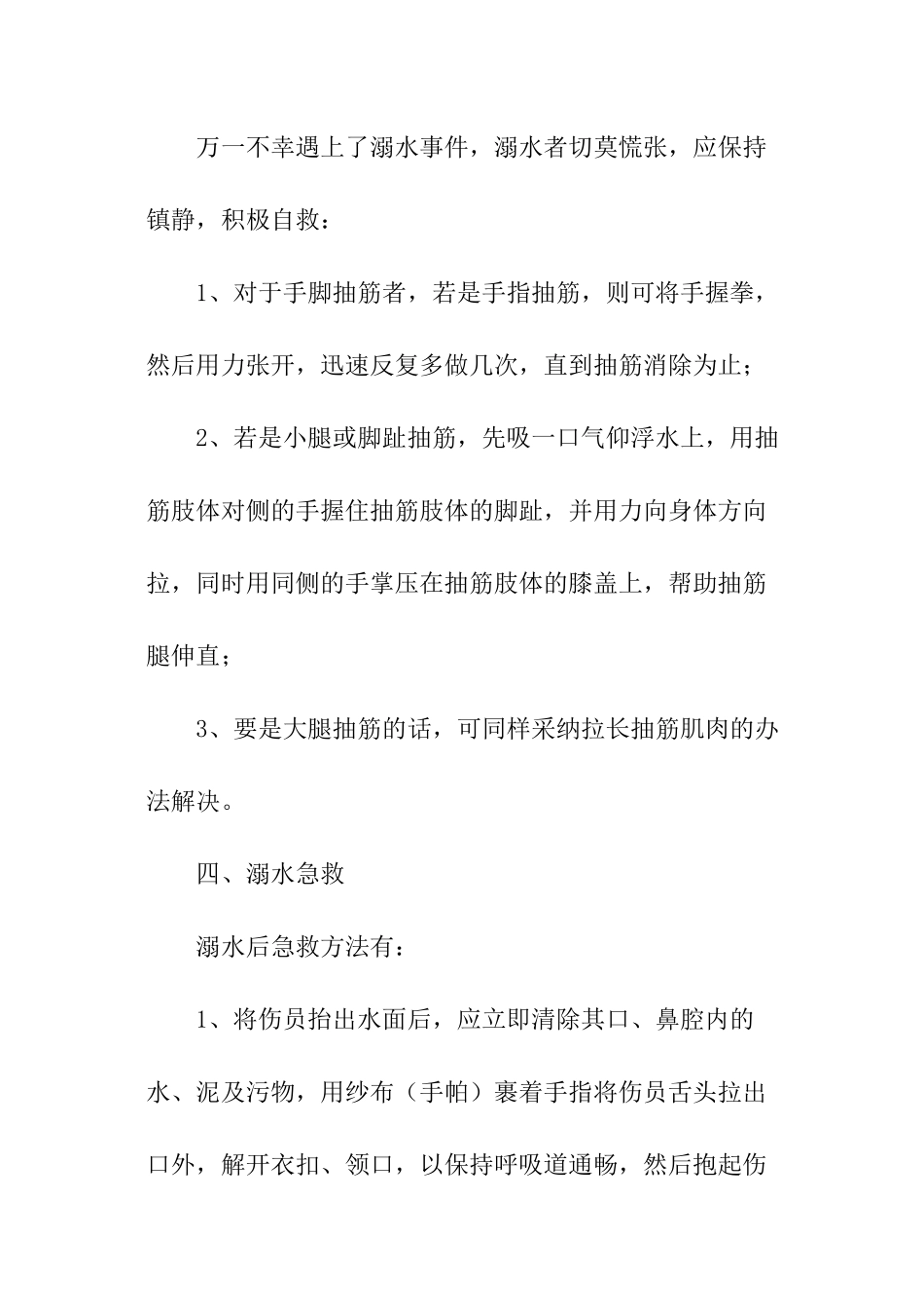 防溺水安全知识大全_第3页