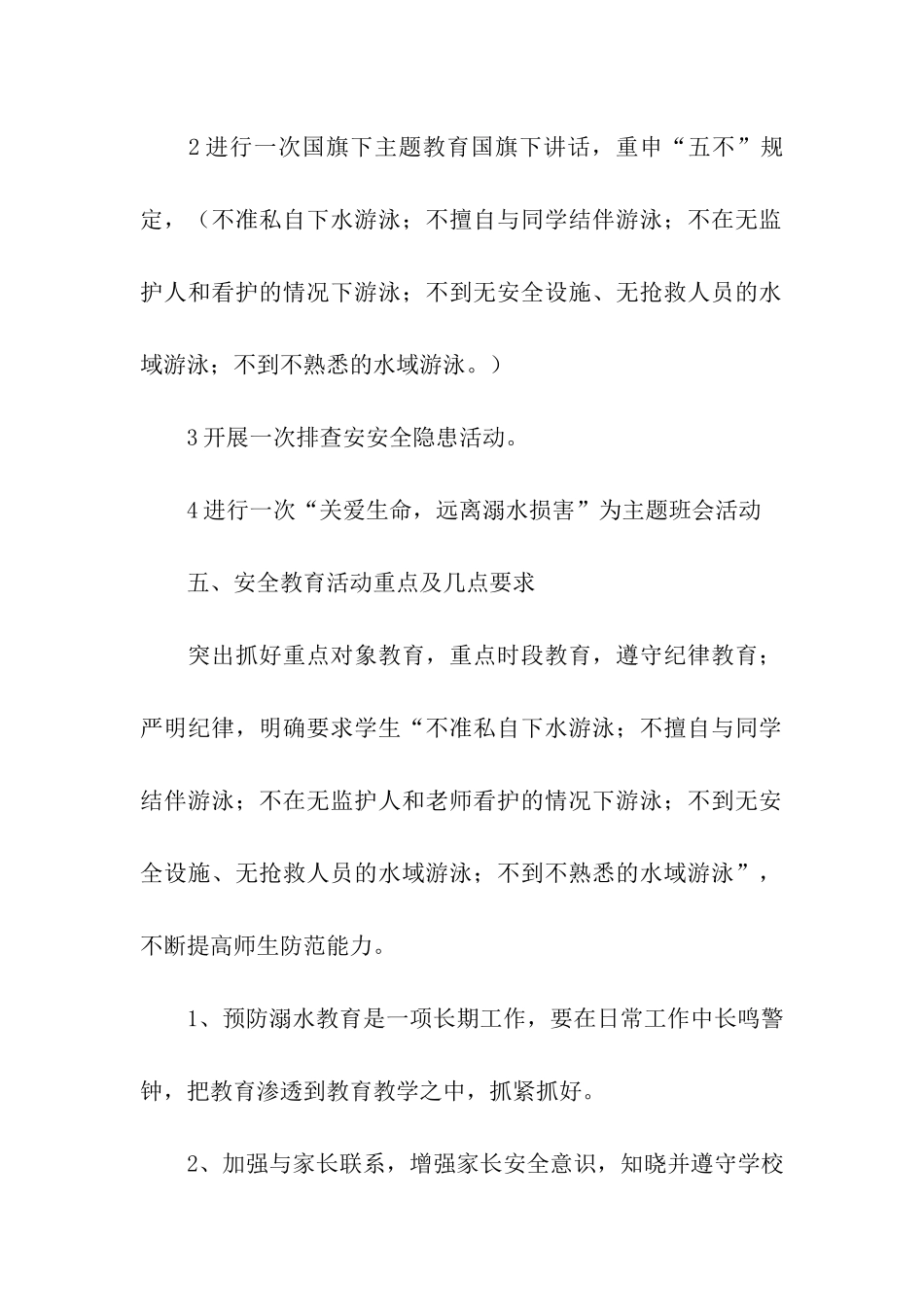 防溺水安全活动主题方案_第3页