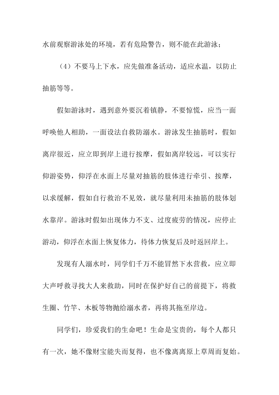 防溺水安全教育讲话稿_第2页