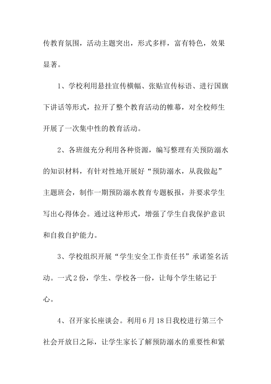 防溺水安全知识总结_第2页