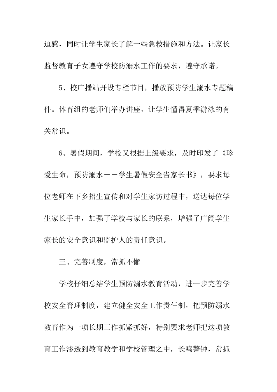 防溺水安全知识总结_第3页