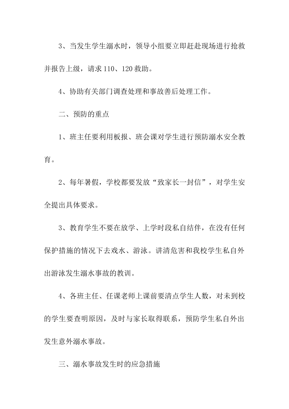 防溺水安全知识活动方案_第2页