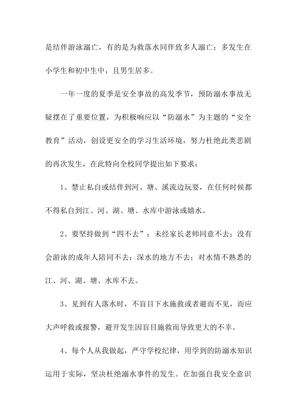 防溺水安全演讲_第2页