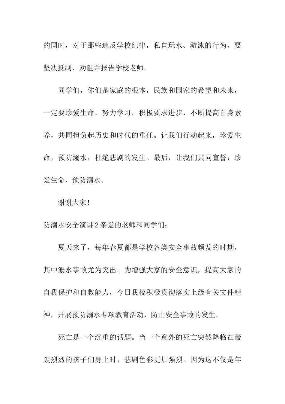 防溺水安全演讲_第3页