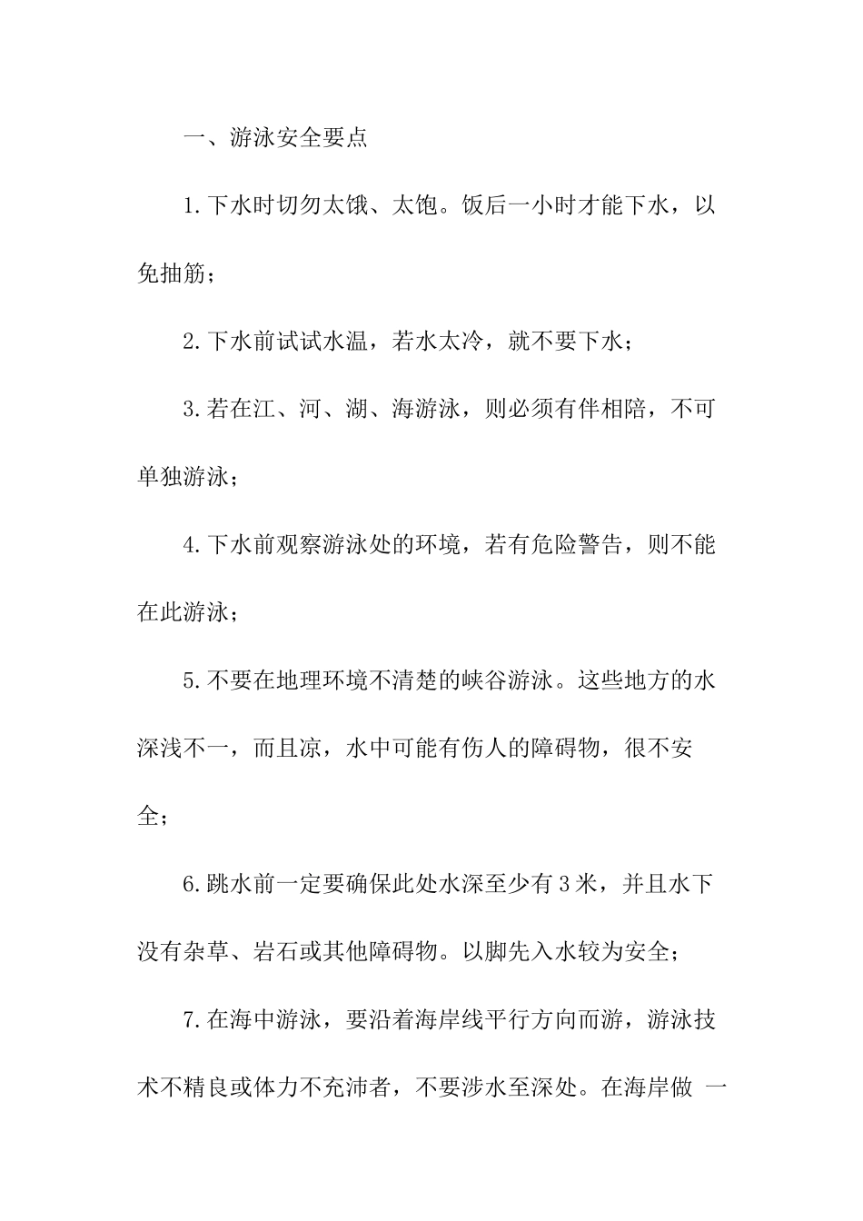 防溺水安全知识演讲稿_第2页