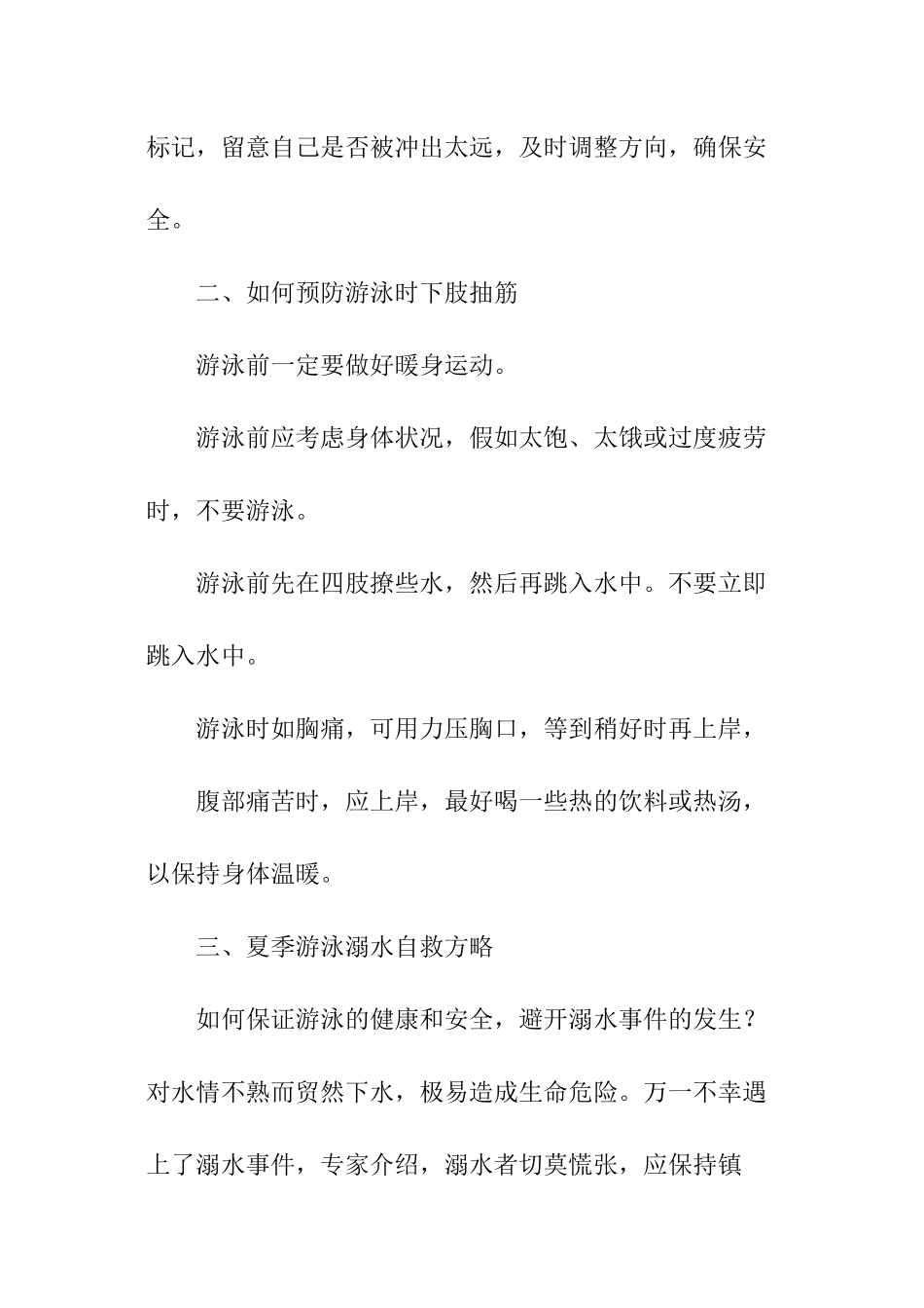 防溺水安全知识演讲稿_第3页