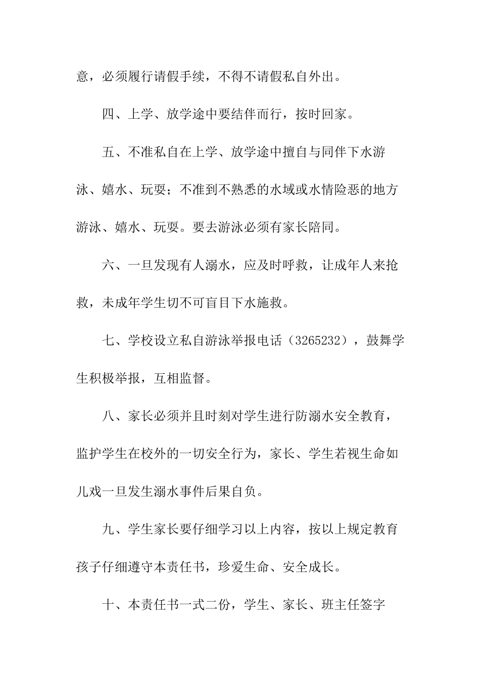 防溺水安全责任书_第2页