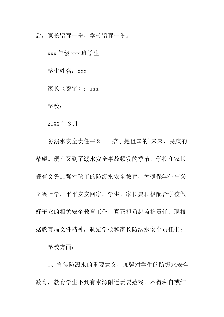 防溺水安全责任书_第3页