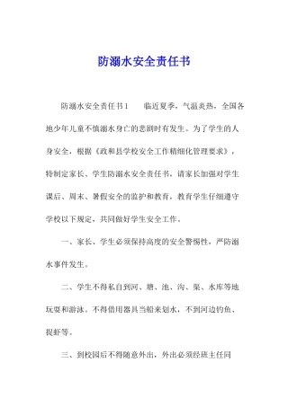 防溺水安全责任书