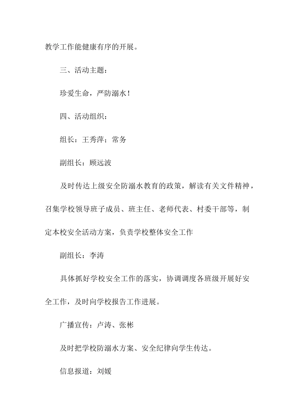 防溺水宣传方案_第2页