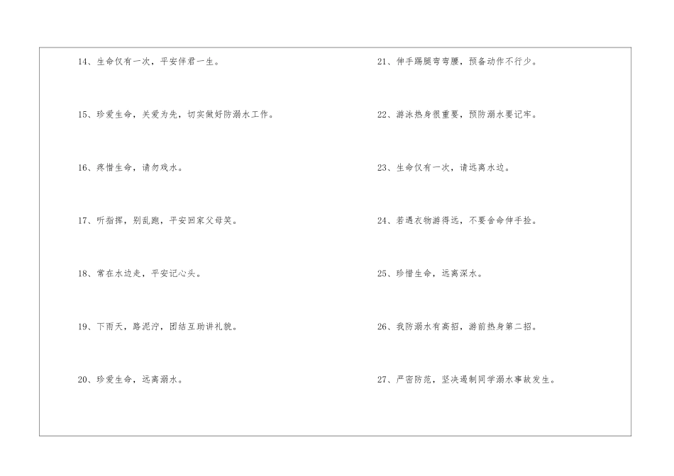 防溺水安全短句200句_第2页