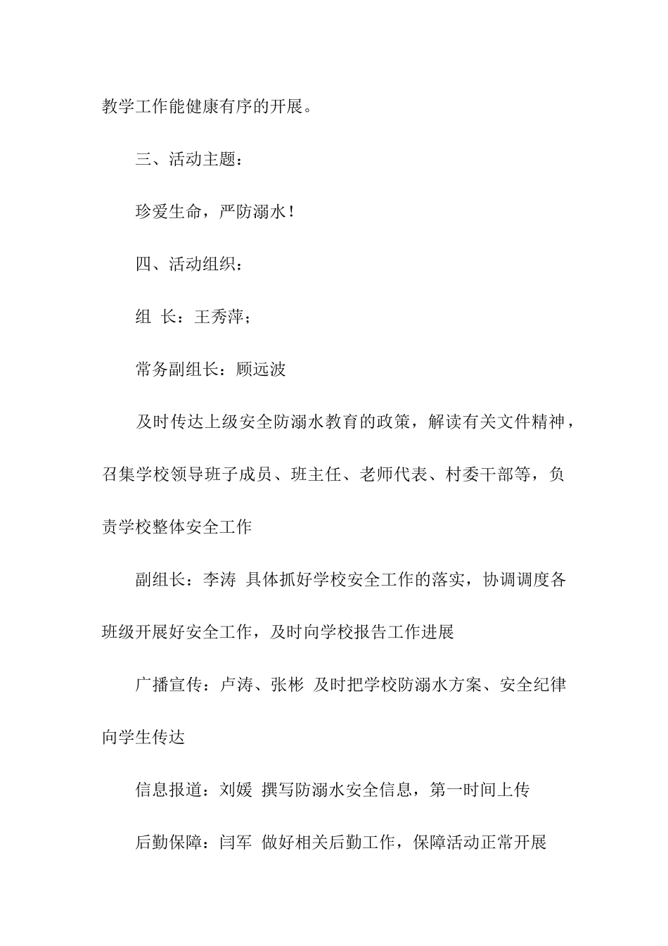 防溺水宣传的活动方案_第2页