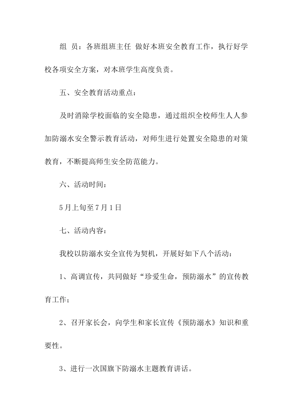 防溺水宣传的活动方案_第3页