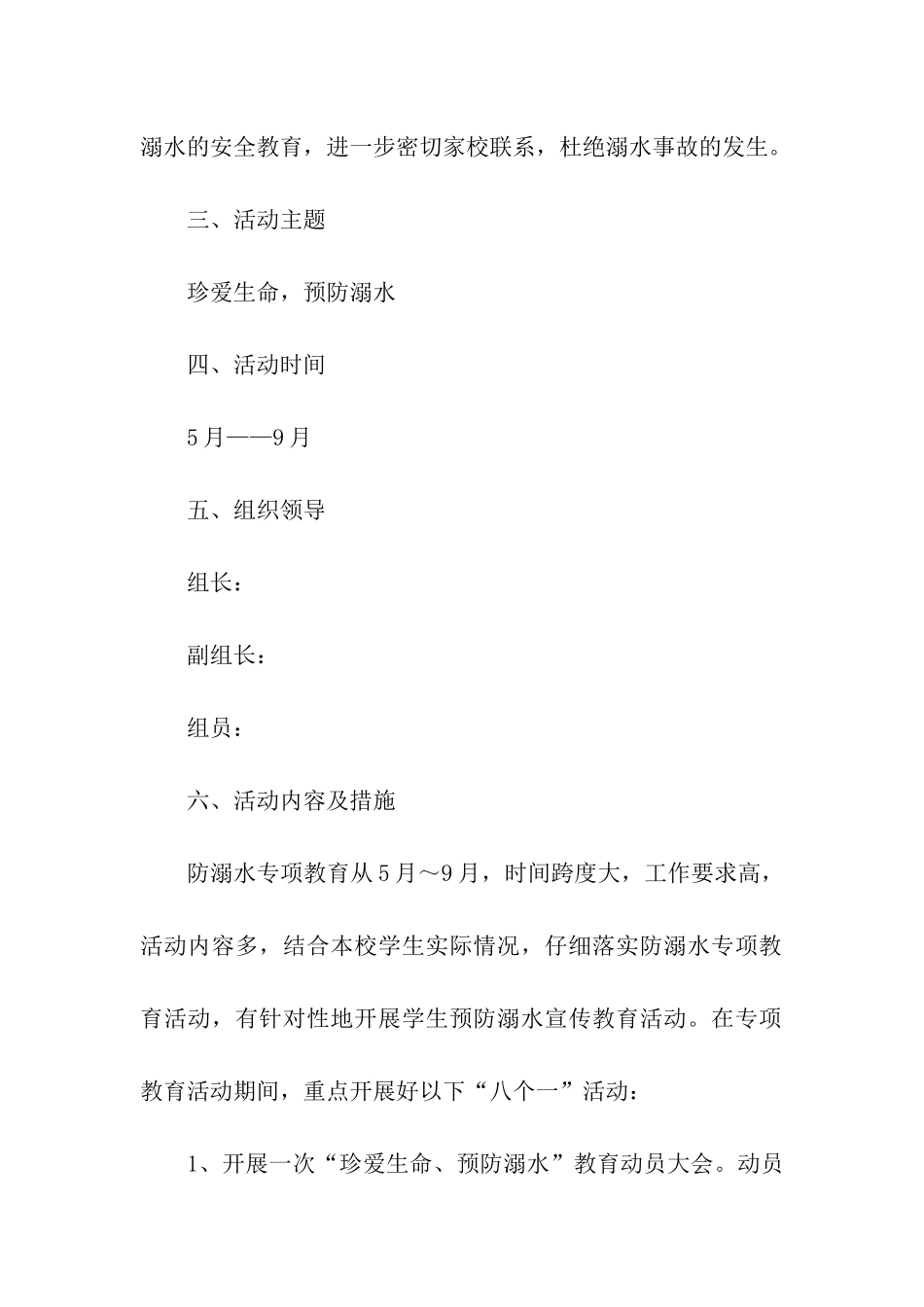 防溺水宣传活动方案_第2页