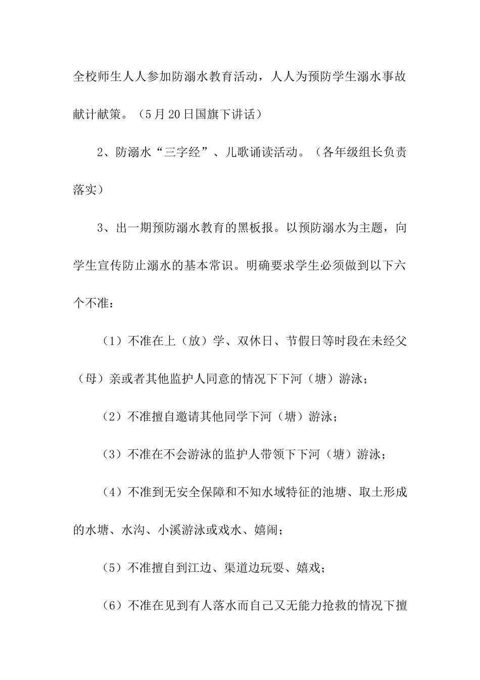 防溺水宣传活动方案_第3页