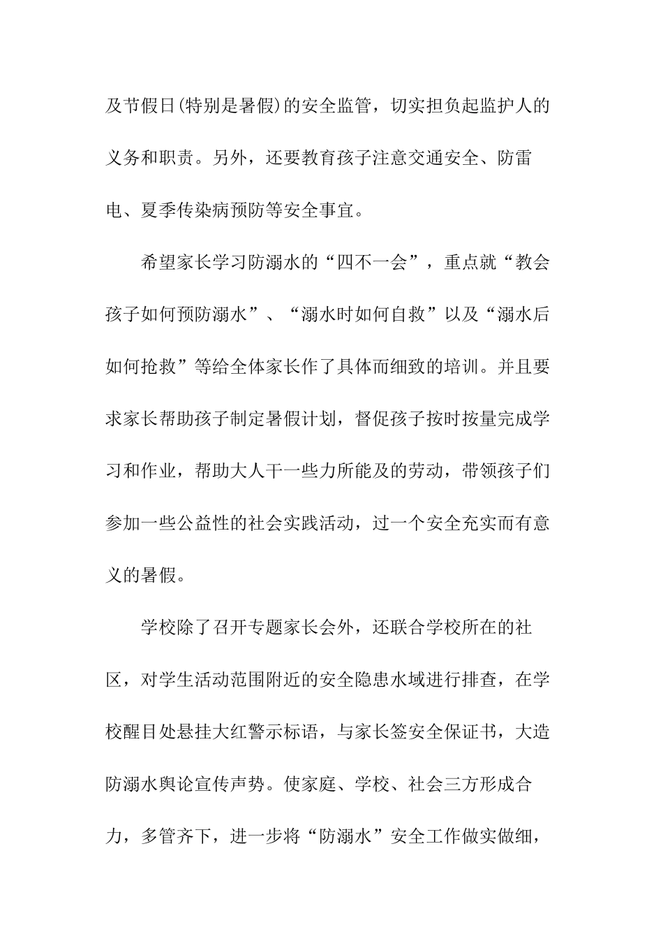 防溺水家长会总结_第2页